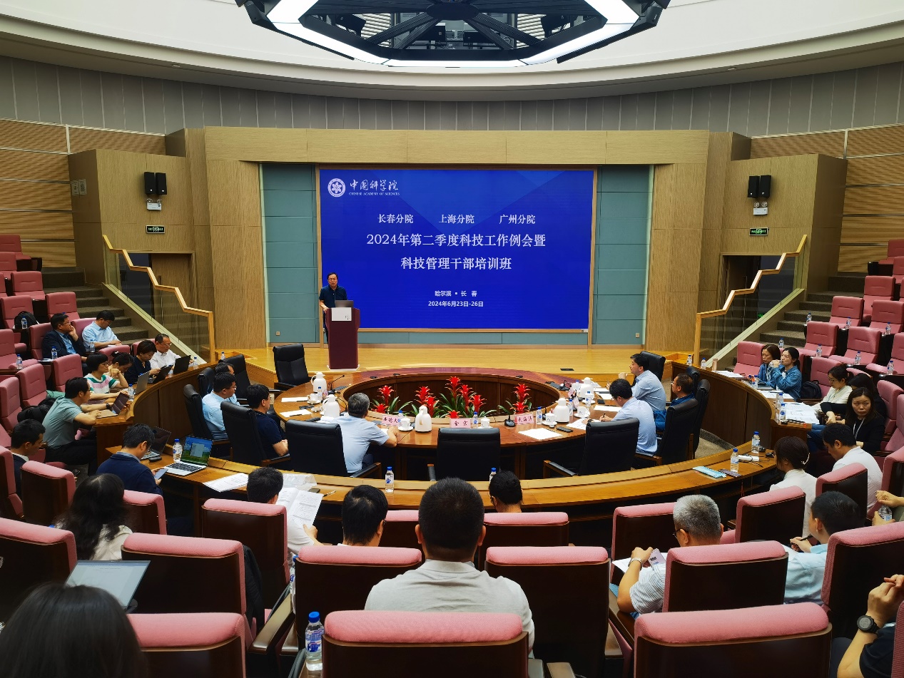 长春分院、上海分院、广州分院联合举办2024年第二季度科技工作例会暨科技管理干部培训班
