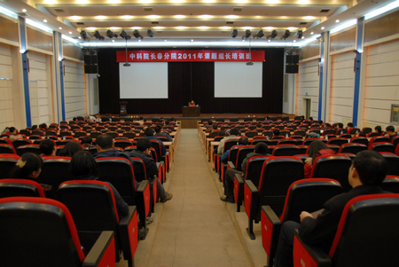 长春分院举办2011年课题组长培训班