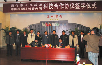 长春分院与吉林省通化市签署科技合作协议