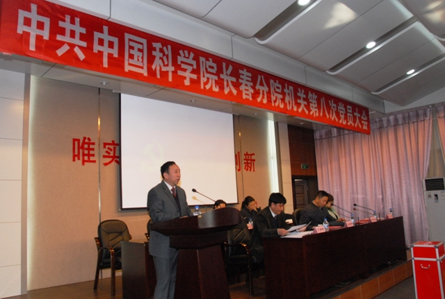中共长春分院机关第八次党员大会召开
