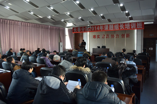长春分院举办2014年度课题组长培训班