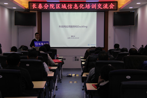 长春分院召开信息化培训交流会