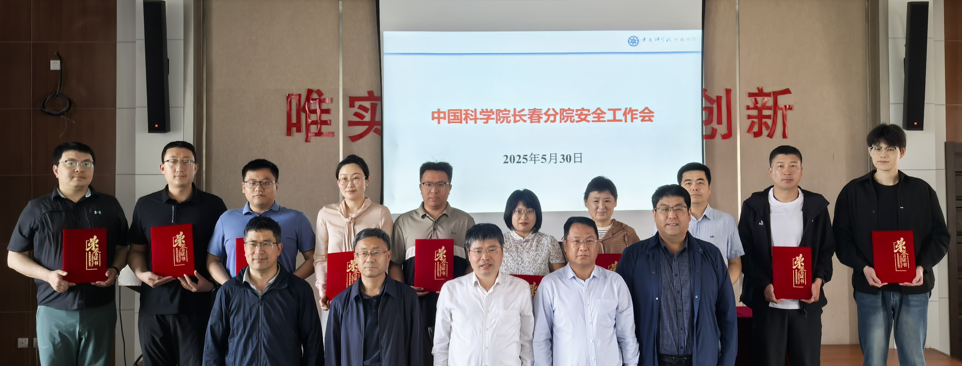 中国科学院长春分院召开2025年度安全工作会议